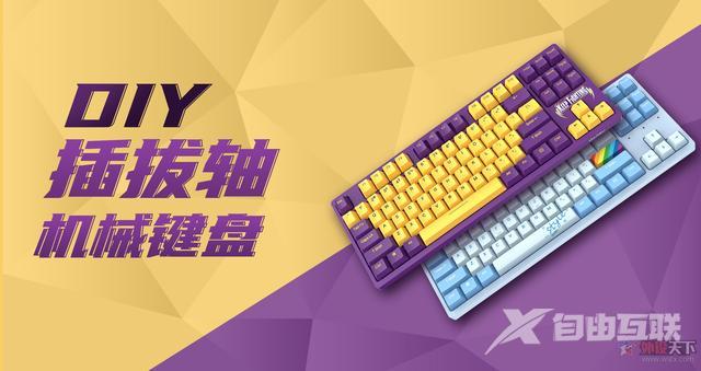 意思（热插拔机械键盘详细介绍）澳门新葡京