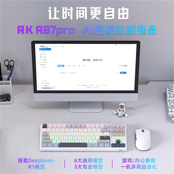 来袭！一机多用超进化 让时间更自由新葡京博彩RK首款AI四模机械键盘(图2)